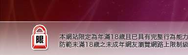 台灣情色本網站限定年滿18歲方可瀏覽